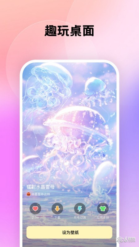 万能桌面管家安卓版