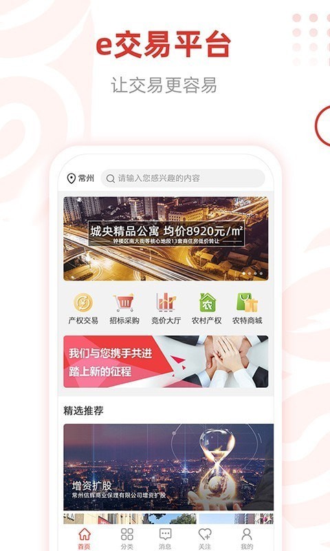 e交易平台安卓版