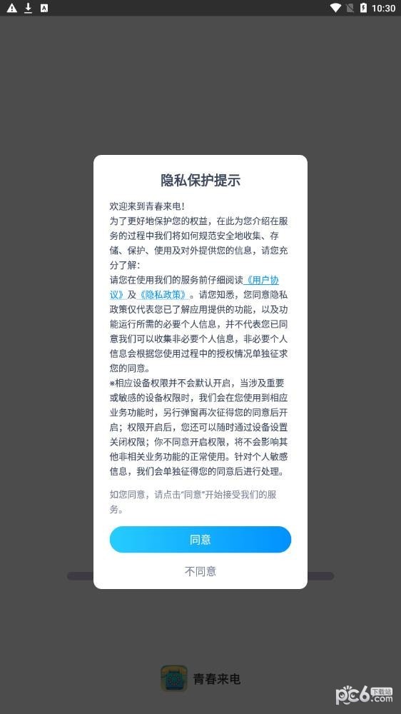 青春来电安卓版