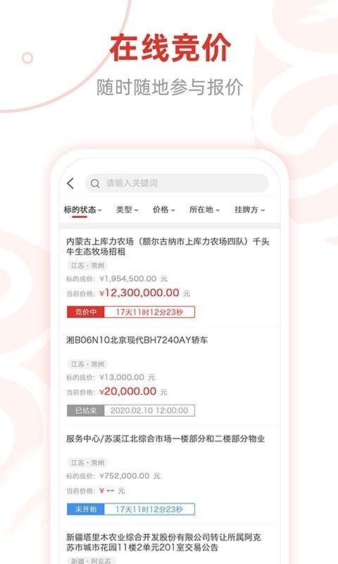 e交易平台安卓版