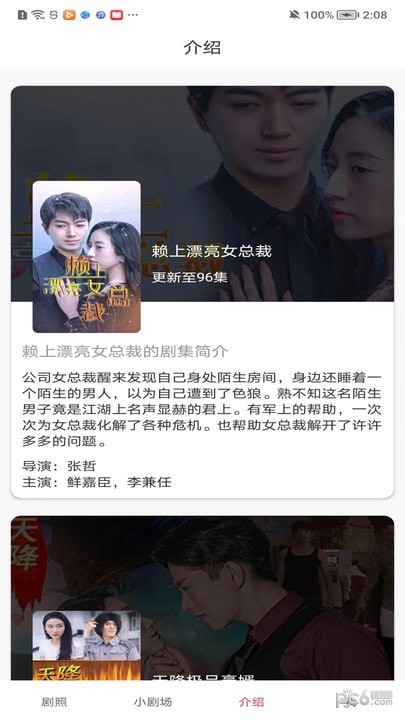 东梨短剧安卓版