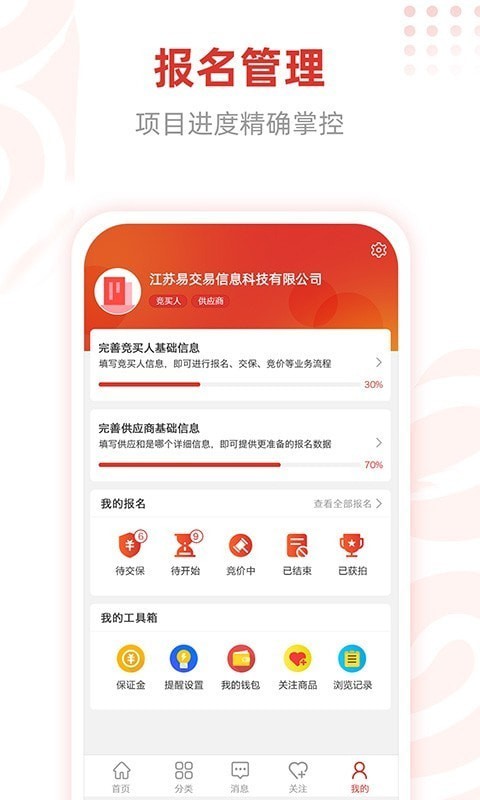 e交易平台安卓版