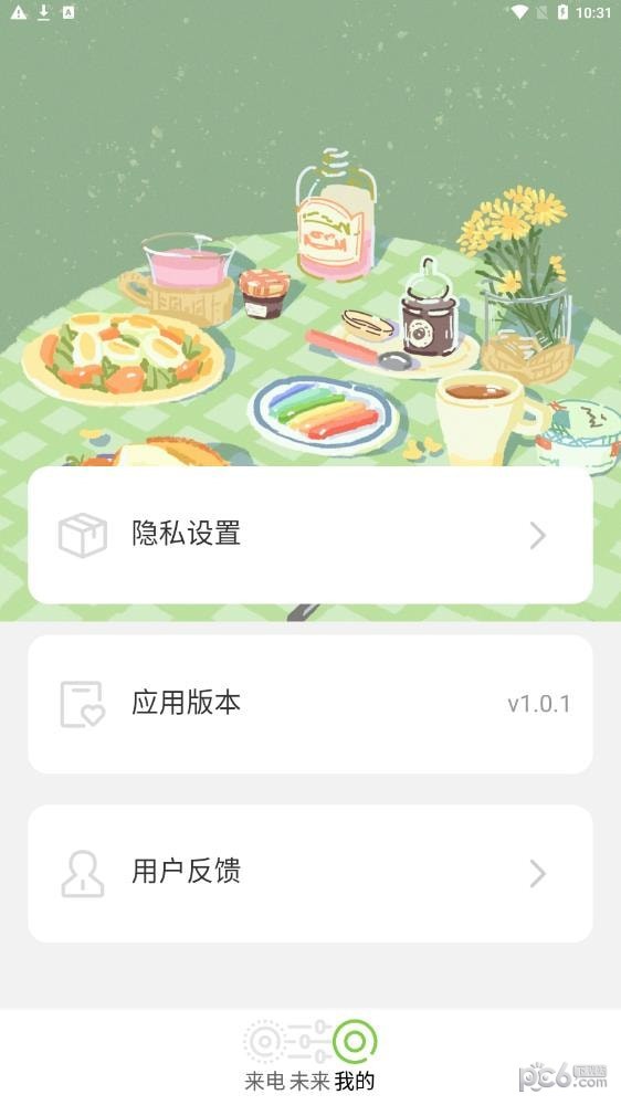 青春来电安卓版