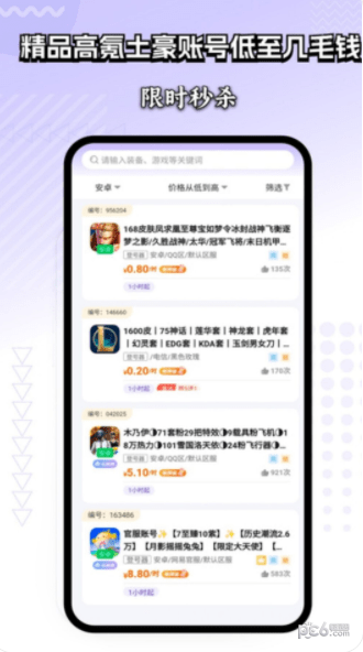 极速租号安卓版