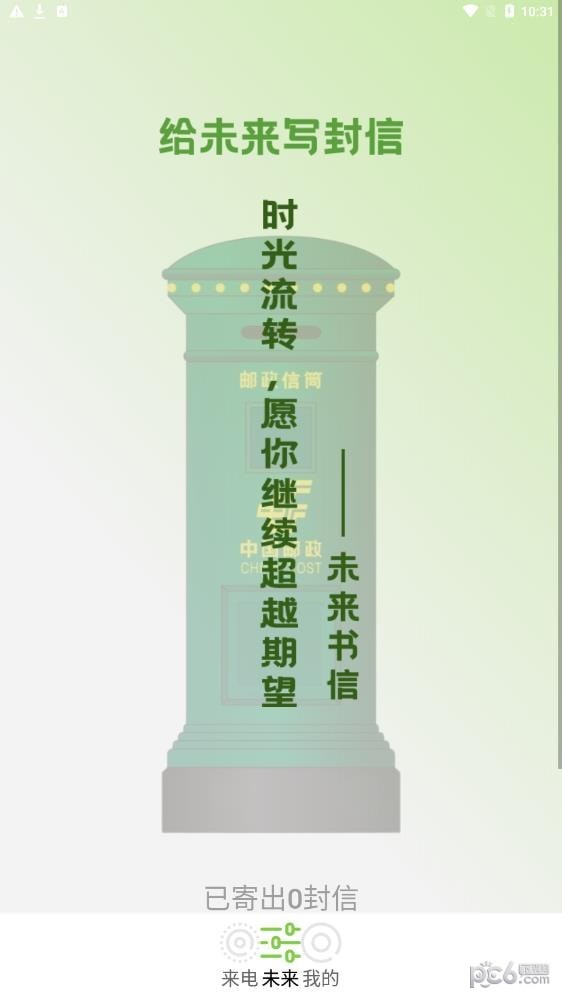 青春来电安卓版