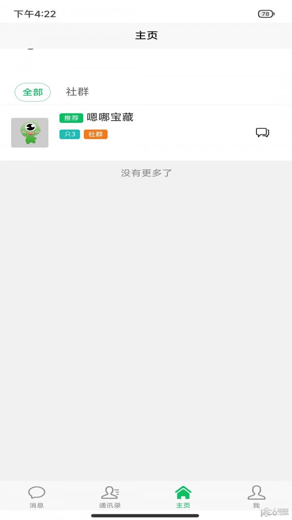 嗯哪宝藏安卓版