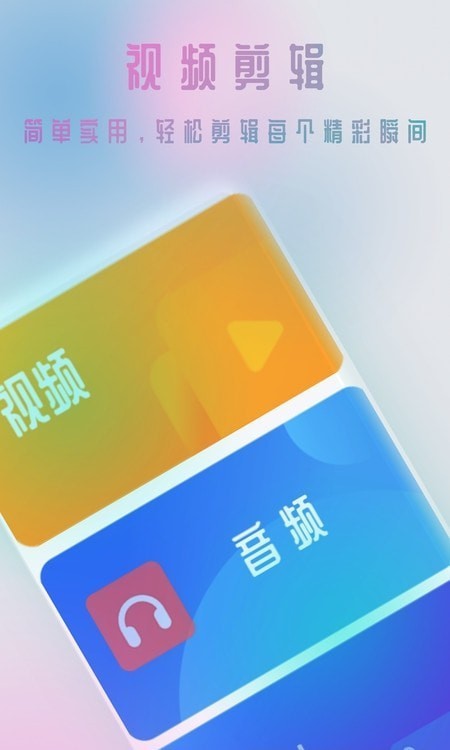 nv视频剪辑安卓版