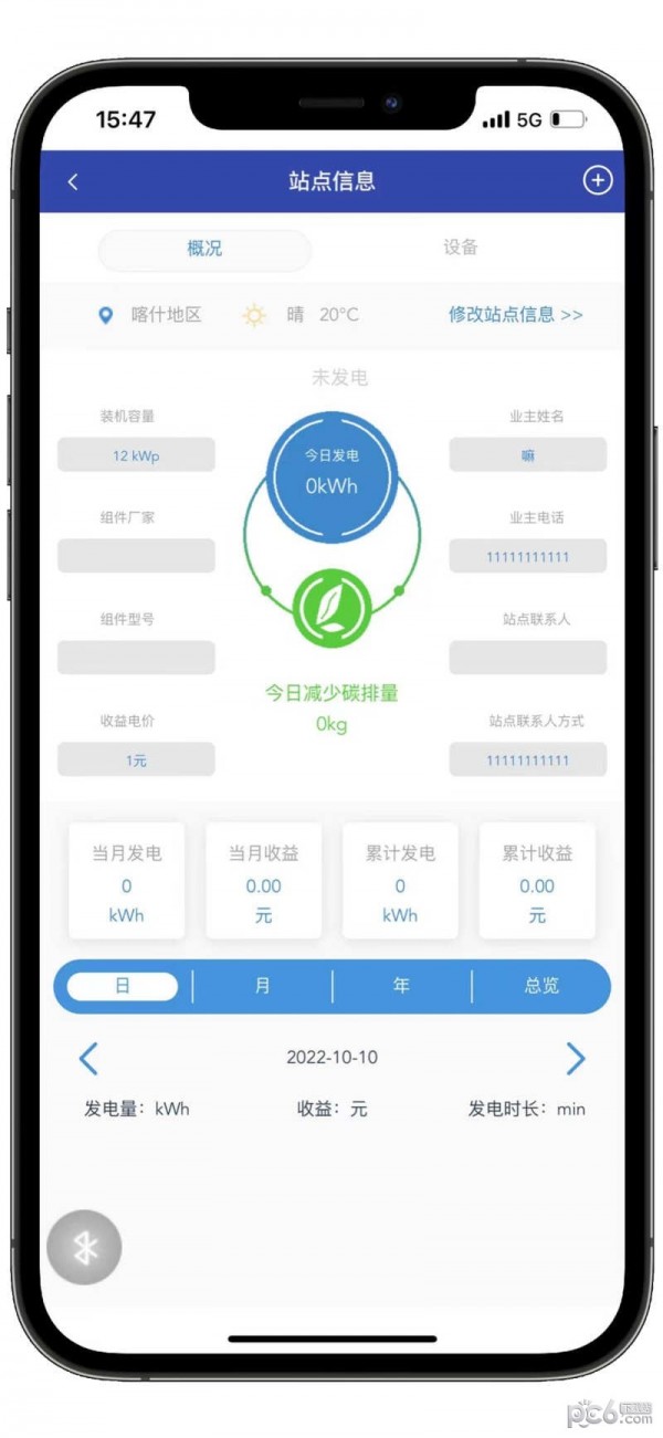 光伏电站管理端