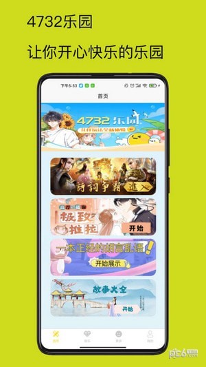 4732乐园安卓版