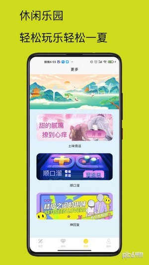4732乐园安卓版