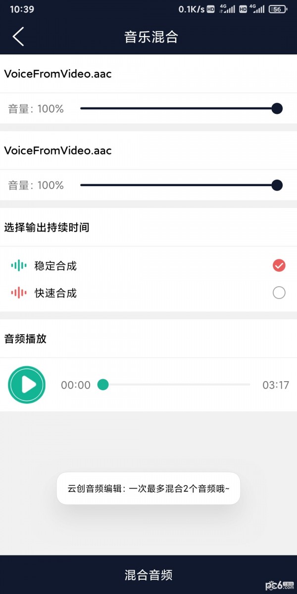 云创音频编辑安卓版