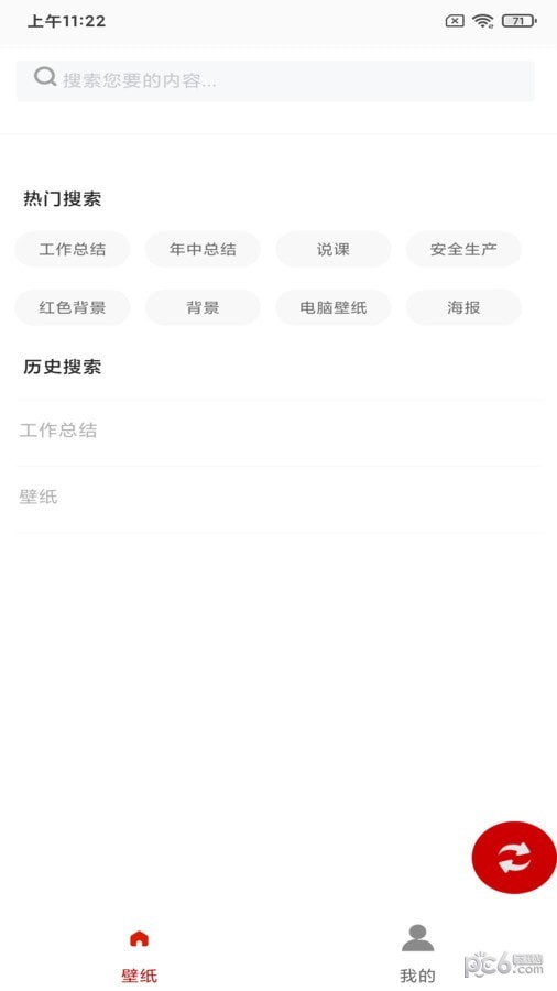 白鸽壁纸安卓版