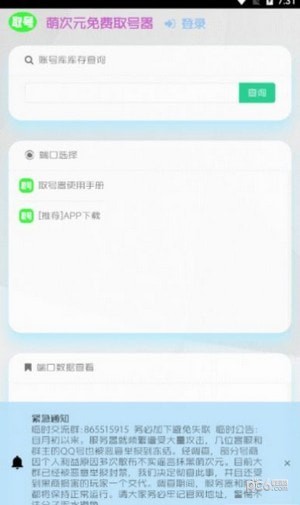 萌次元取号器安卓版