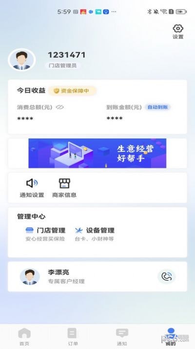 糖德安卓版
