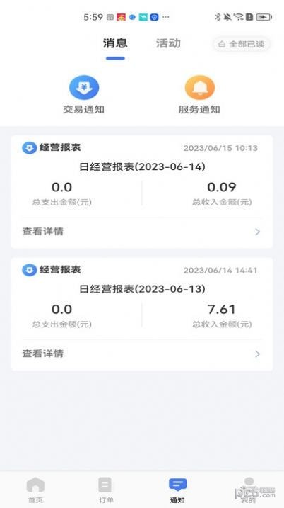 糖德安卓版