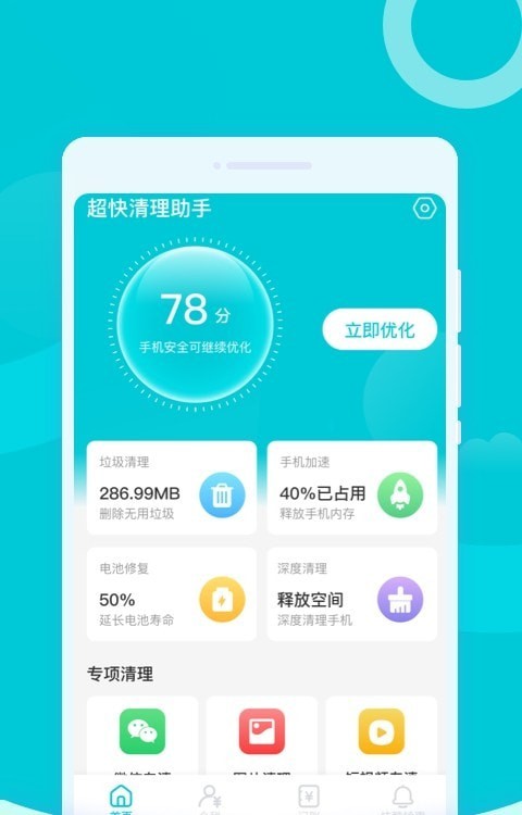 超快清理助手安卓版