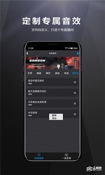山逊音频安卓版