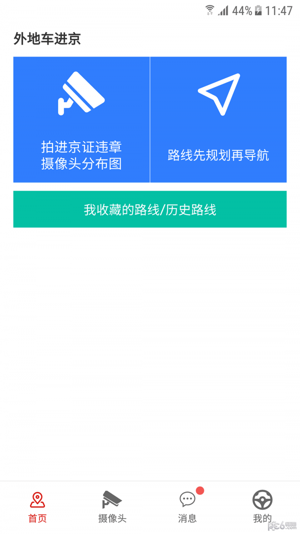 外地车进京安卓版