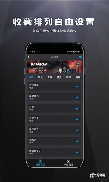 山逊音频安卓版
