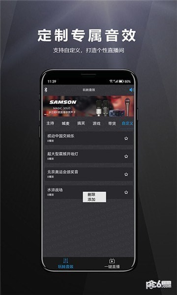 山逊音频直播音效app官方版图片1