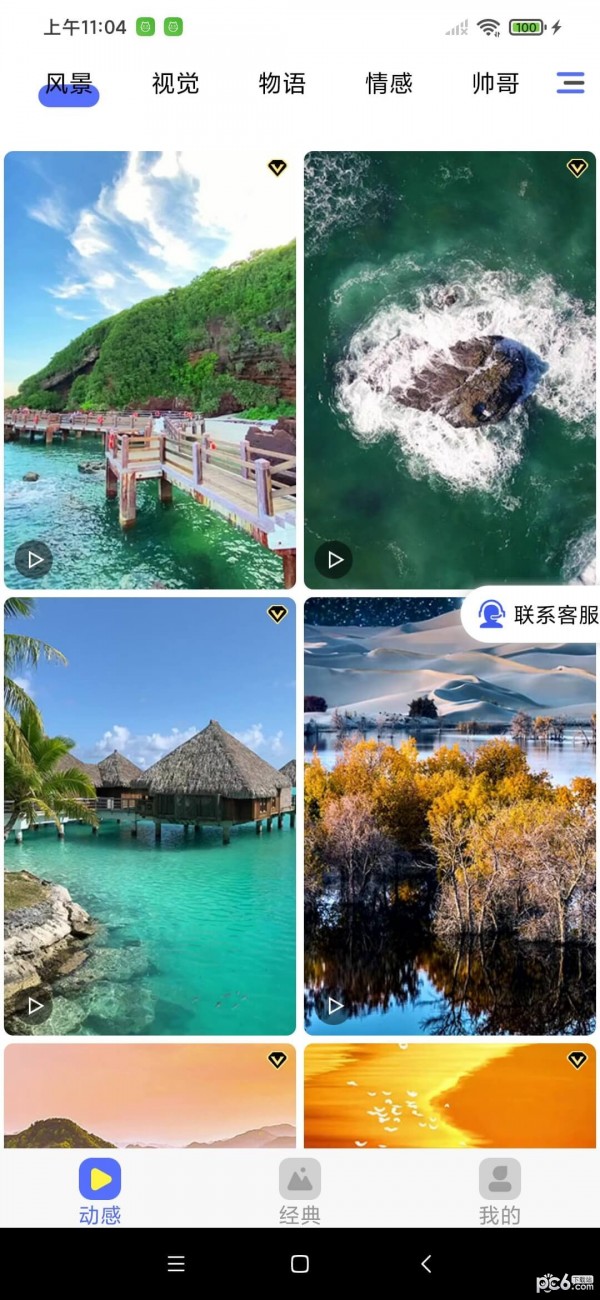 全民精选壁纸安卓版