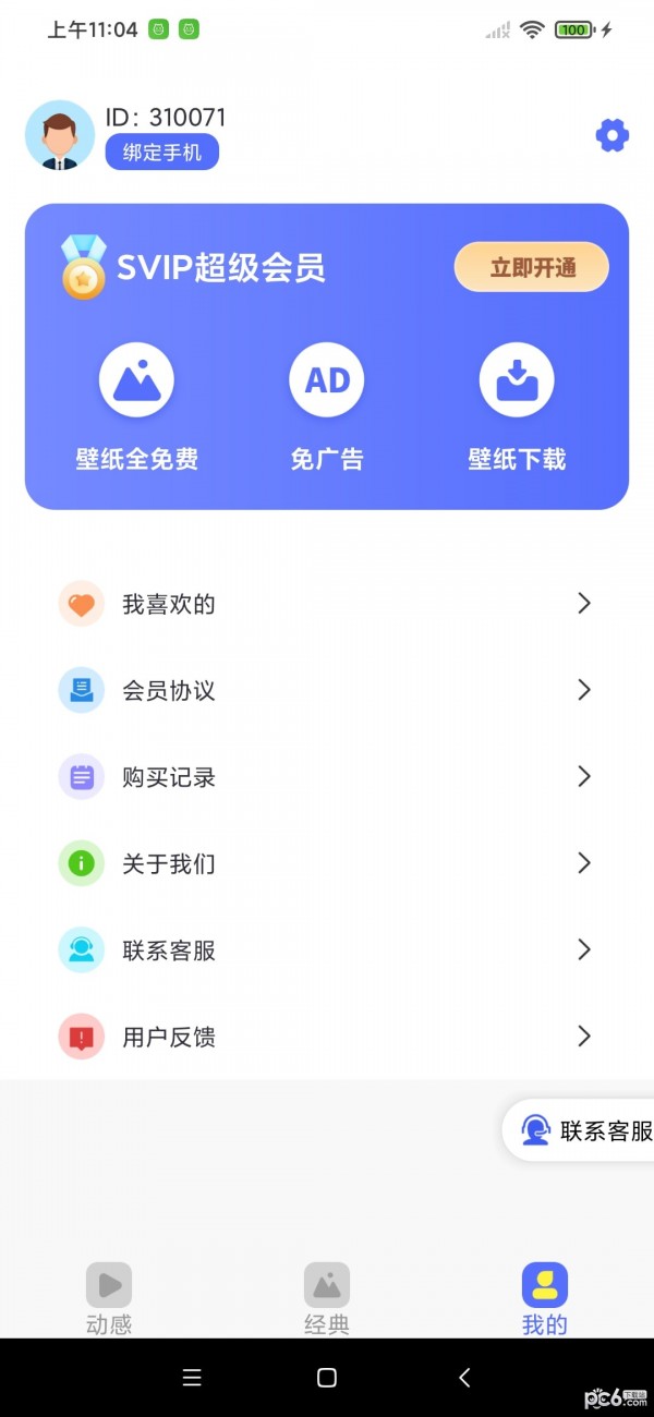 全民精选壁纸安卓版
