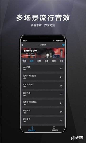 山逊音频安卓版