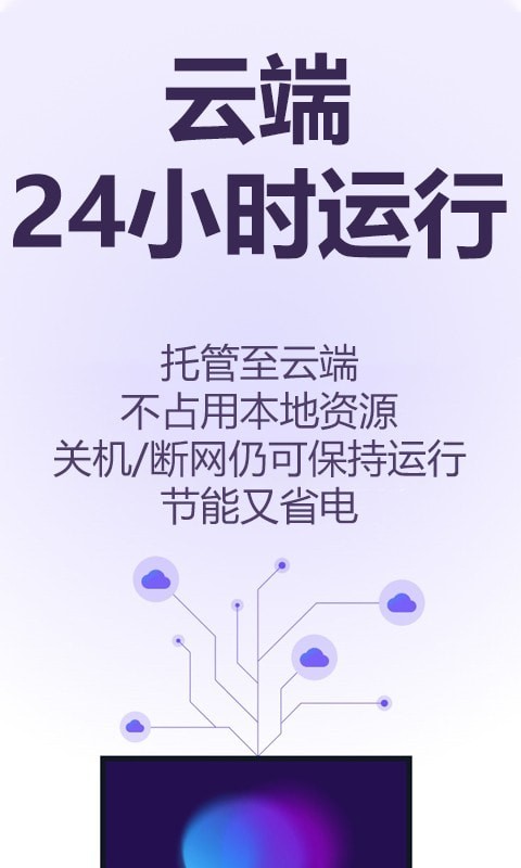 章鱼云手机安卓版