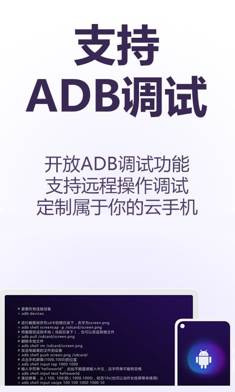 章鱼云手机安卓版