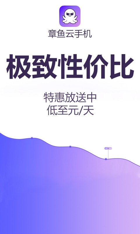 章鱼云手机安卓版