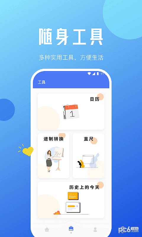 蜜蜂优化大师安卓版