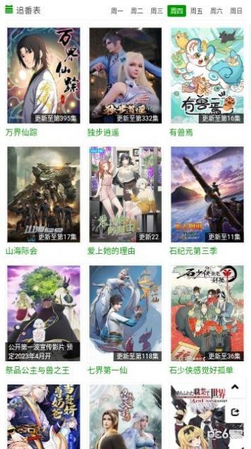 火狼动漫安卓版