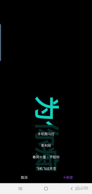 悦雎跑马灯安卓版