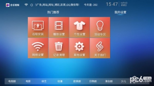 麦看影视安卓版