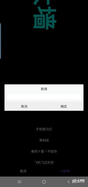 悦雎跑马灯安卓版