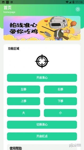 枪战准心安卓版