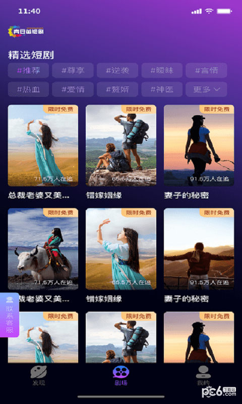 青豆苗短剧安卓版