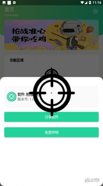 枪战准心安卓版