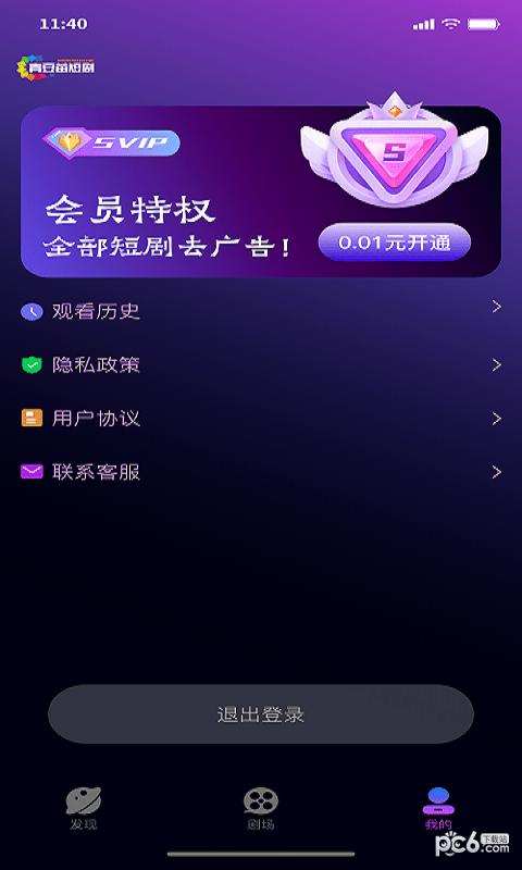青豆苗短剧安卓版