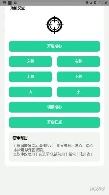 枪战准心安卓版