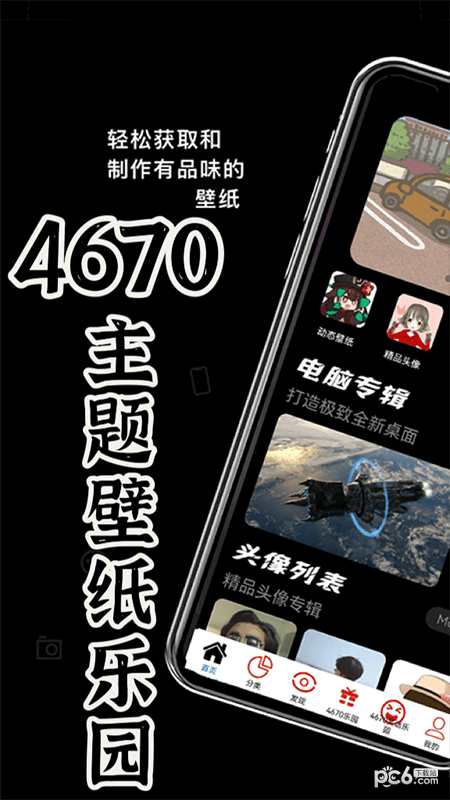 4670乐园安卓版