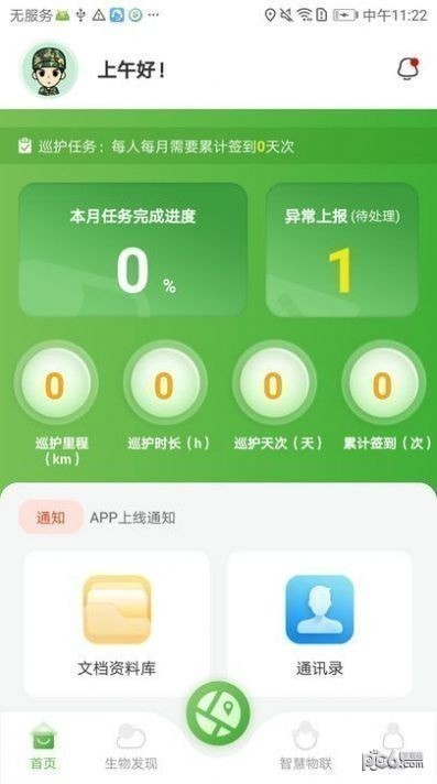 智慧太行app图片1