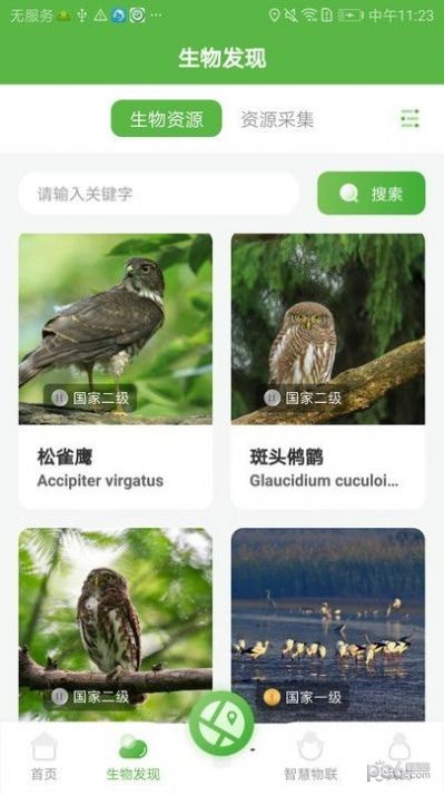 智慧太行安卓版