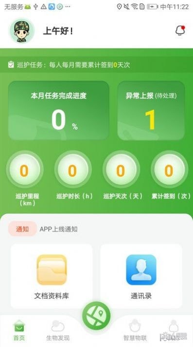 智慧太行安卓版