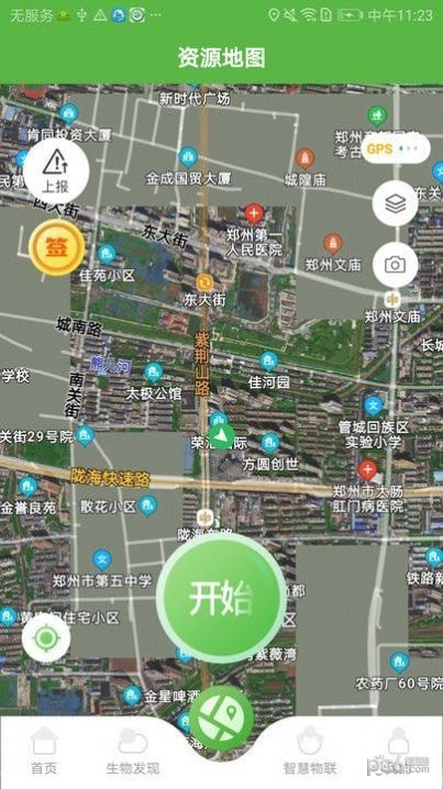 智慧太行安卓版