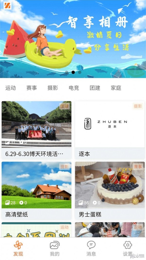 智享相册安卓版