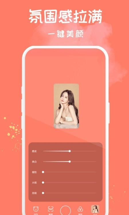 Soft软萌相机安卓版