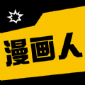 漫画人盒子安卓版