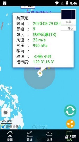 卫星云图实时天气预报安卓版