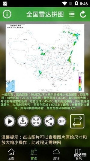 卫星云图实时天气预报安卓版